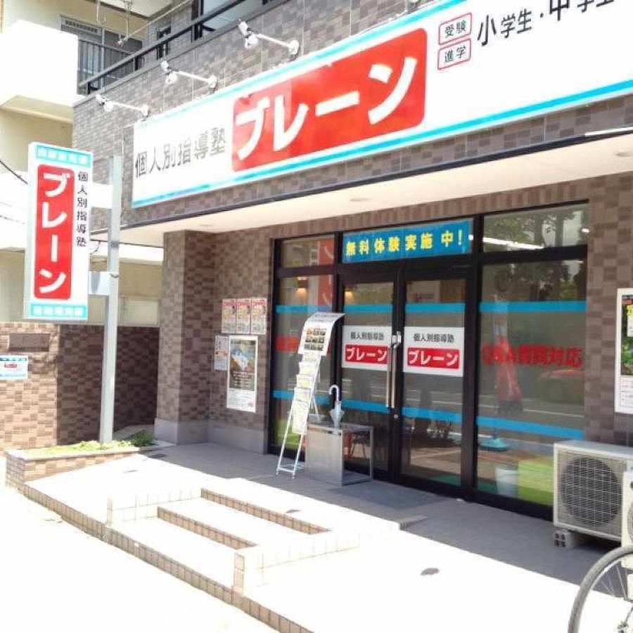 個人別指導塾ブレーン 教室 1