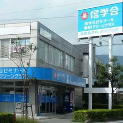 信学会ゼミナール 教室 1