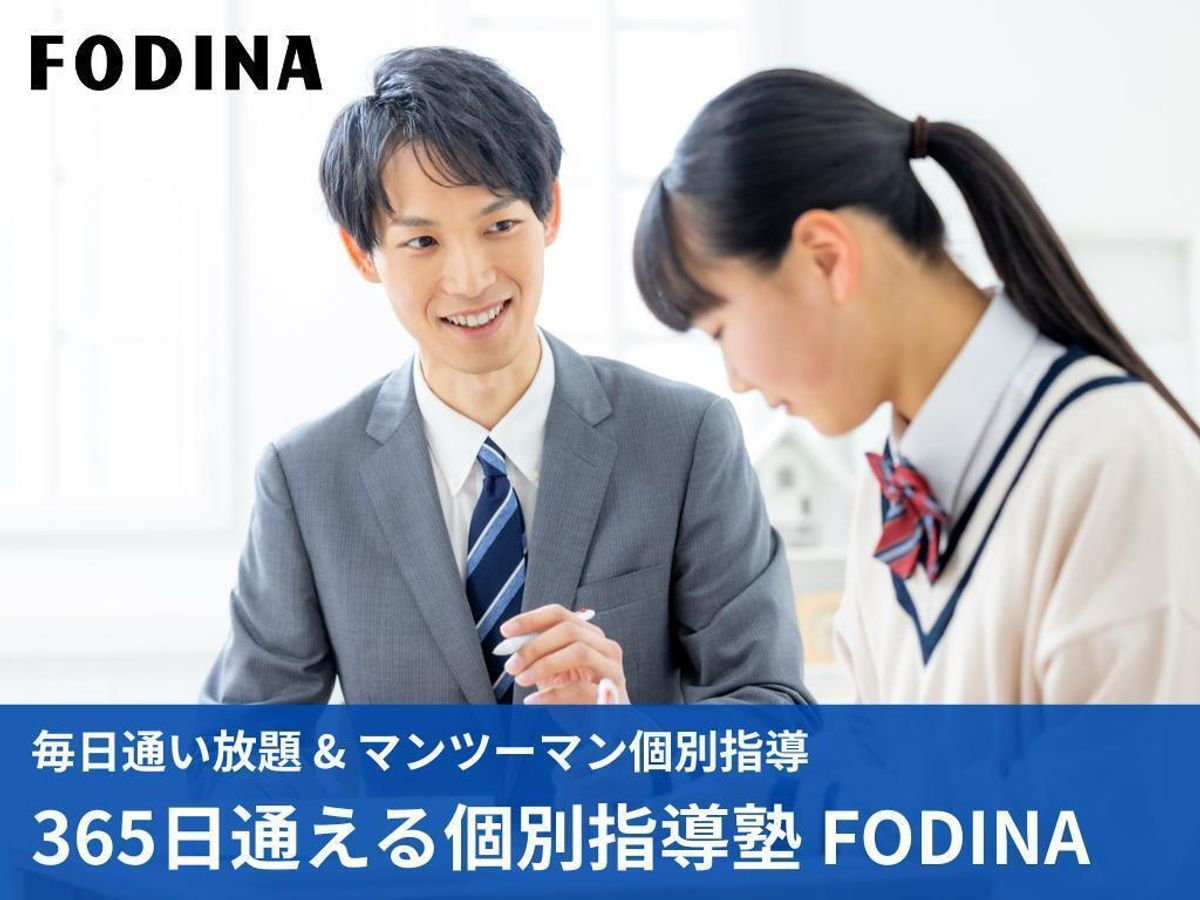 FODINA 戸塚塾1