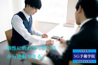 ＳＧ予備学院【個別指導】 教室 0