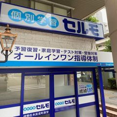 個別学習のセルモ 伊勢佐木長者町教室5