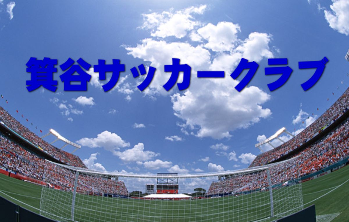 箕谷サッカークラブ 大原山公園グラウンド 口コミ 体験申込 子供の習い事口コミ検索サイト コドモブースター 箕谷サッカークラブ 大原山公園グラウンド 口コミ 体験申込 子供の習い事口コミ検索サイト コドモブースター