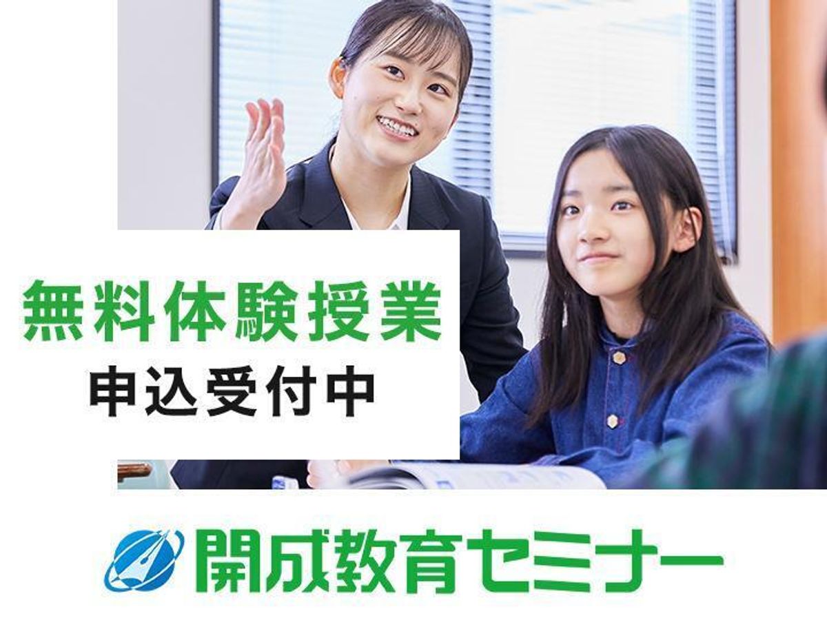 開成教育セミナー 新石切駅前教室1