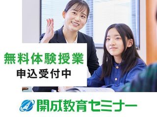開成教育セミナー 新石切駅前教室1