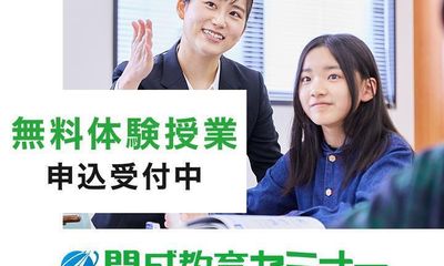 開成教育セミナー 住吉教室