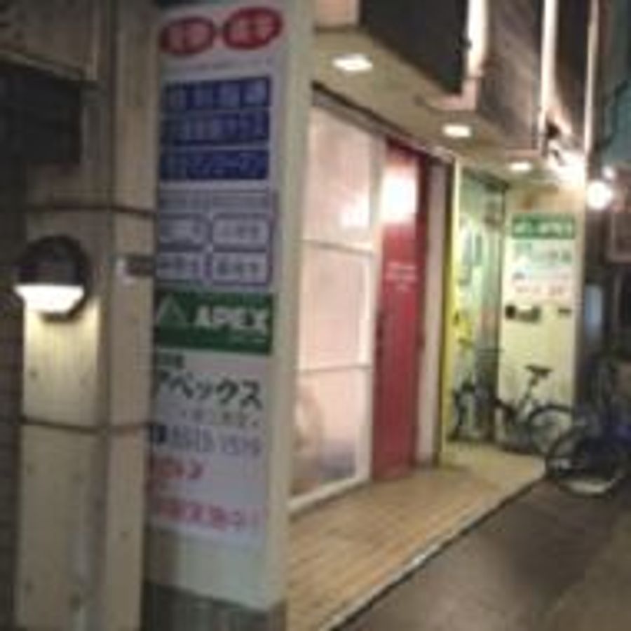 進学塾アペックス 堀江教室2