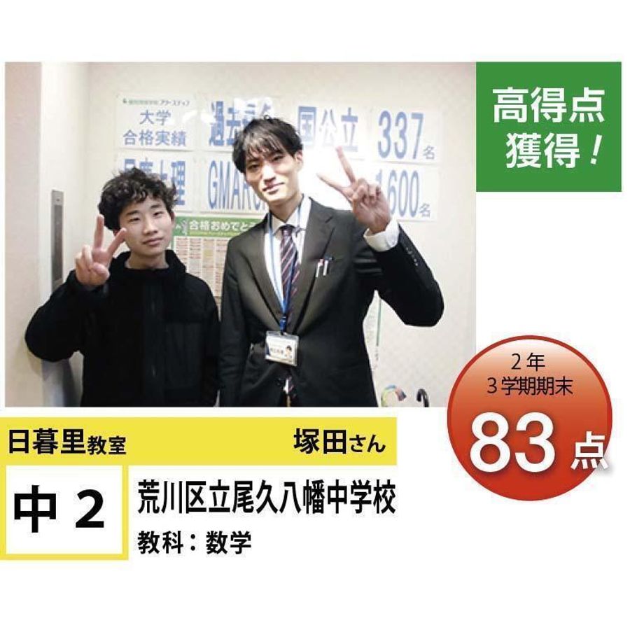 個別指導学院フリーステップ 日暮里教室6