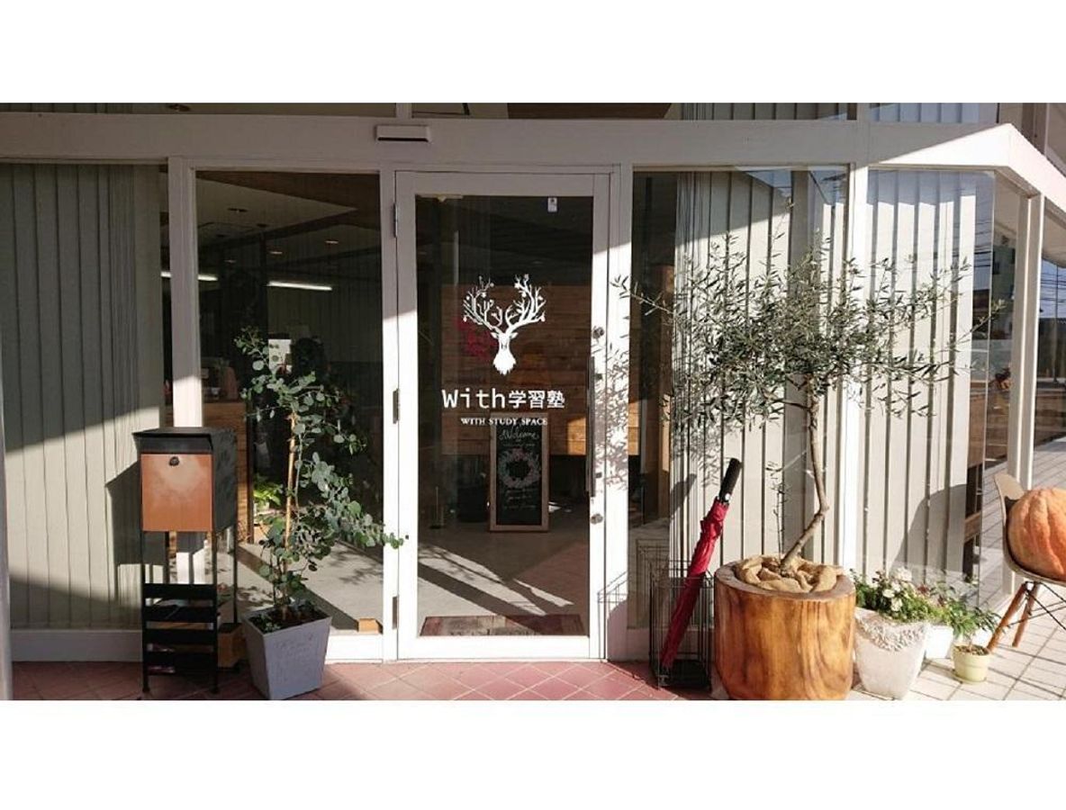 Ｗｉｔｈ学習塾 日吉町駅前校8