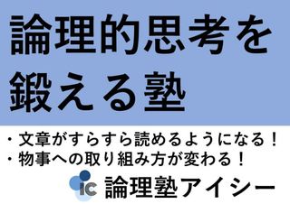 論理塾アイシー 教室 0