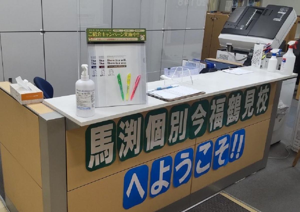 馬渕個別 今福鶴見校7