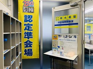 個別指導の明光義塾 教室 2