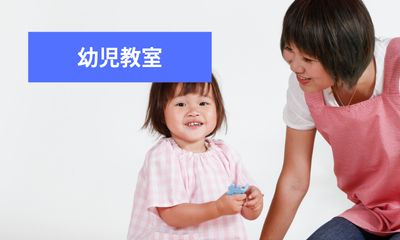 第4位 幼児教室
