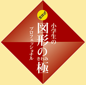 玉井式 図形の極 スクール21 春日部教室の口コミ 料金 体験申込 子供の習い事口コミ検索サイト コドモブースター 玉井式 図形の極 スクール21 春日部教室の口コミ 料金 体験申込 子供の習い事口コミ検索サイト コドモブースター
