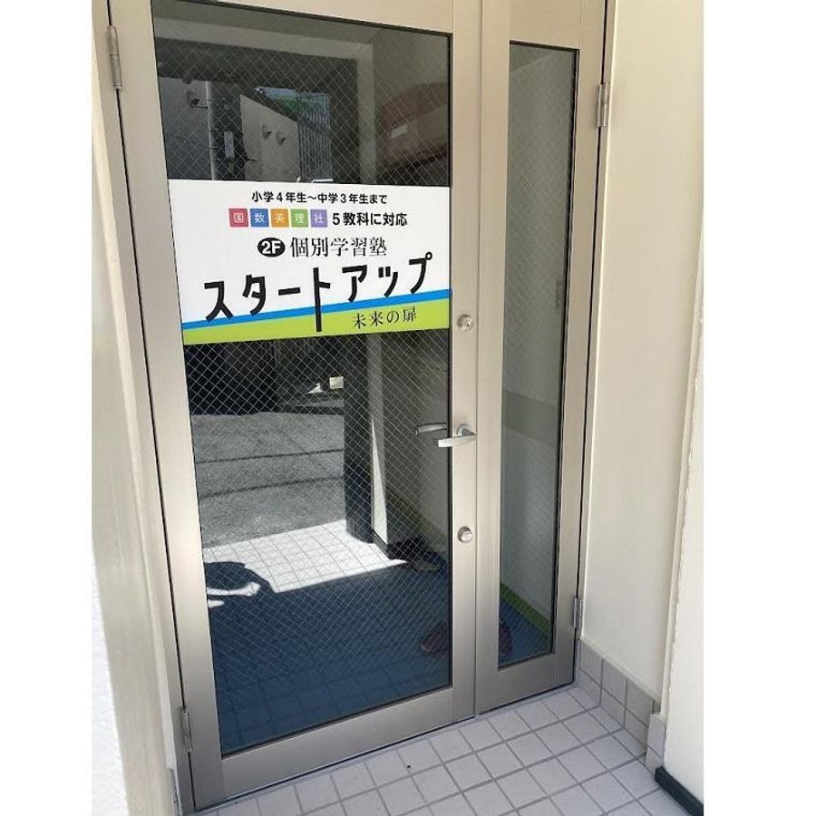 スタートアップ 貝塚教室6