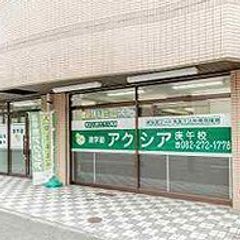 アクシア個別教室 庚午校3