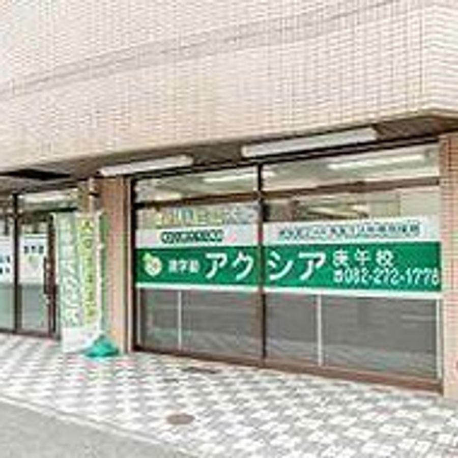 アクシア個別教室 庚午校3