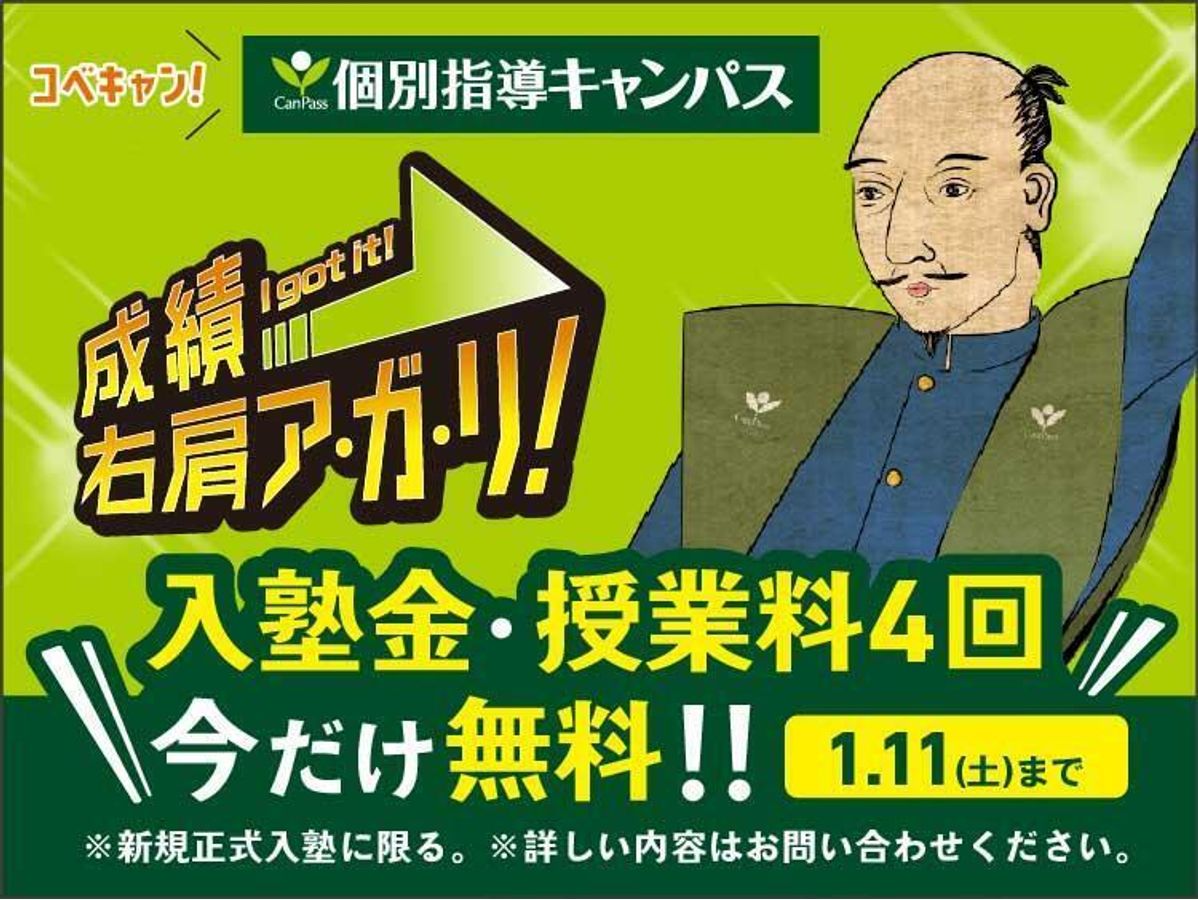 個別指導キャンパス 大和八木校1