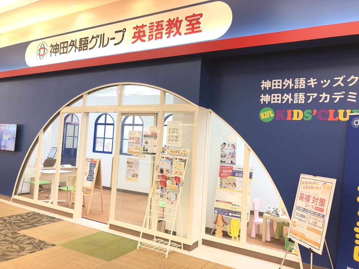 神田外語キッズクラブ 教室 1