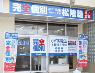 完全個別 松陰塾 教室 1