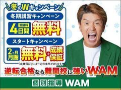 個別指導ＷＡＭ 出口校の紹介