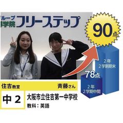 個別指導学院フリーステップ 住吉教室21
