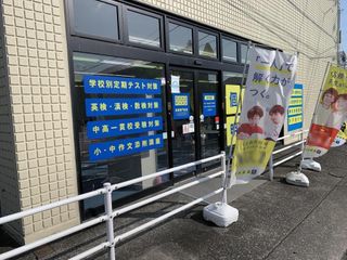 個別指導の明光義塾 武蔵増戸教室16