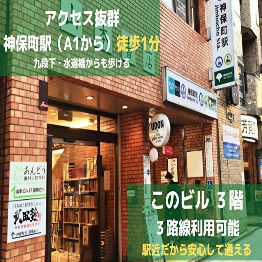 武田塾 神保町校4