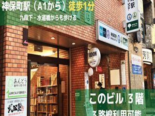 武田塾 神保町校4