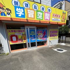 個別指導塾 学習空間 教室 2