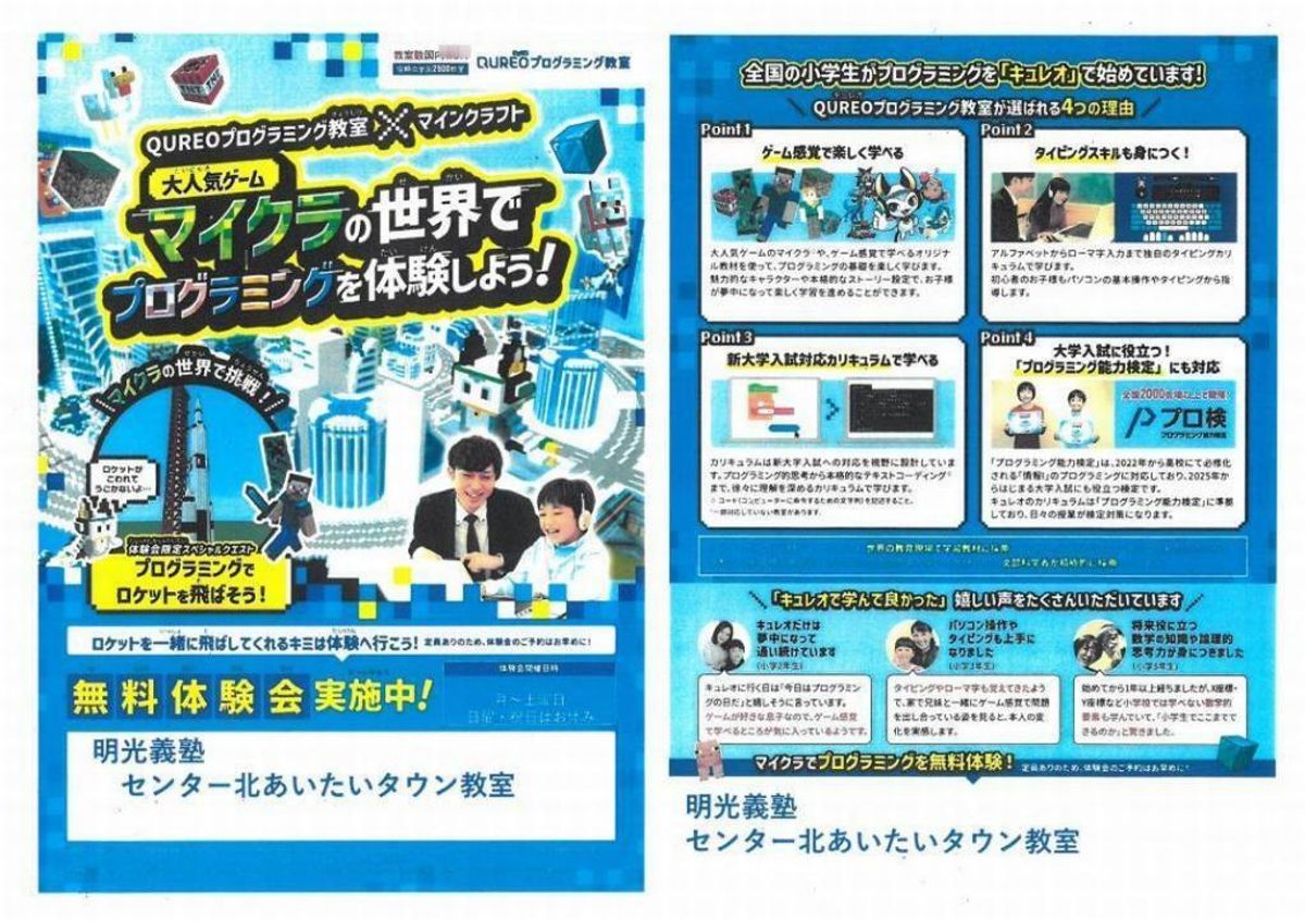 個別指導の明光義塾 センター北あいたいタウン教室10