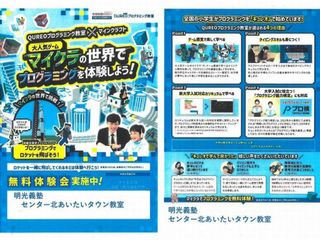 個別指導の明光義塾 センター北あいたいタウン教室10