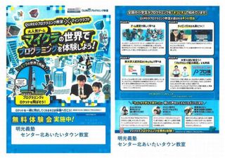 個別指導の明光義塾 センター北あいたいタウン教室10