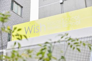 Wish ボーカルスクール 教室 3