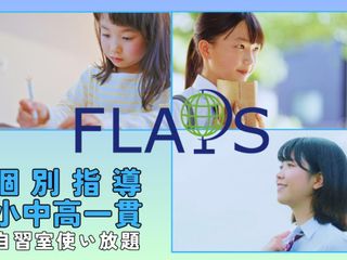 学習塾フラップス個別指導部 教室 0