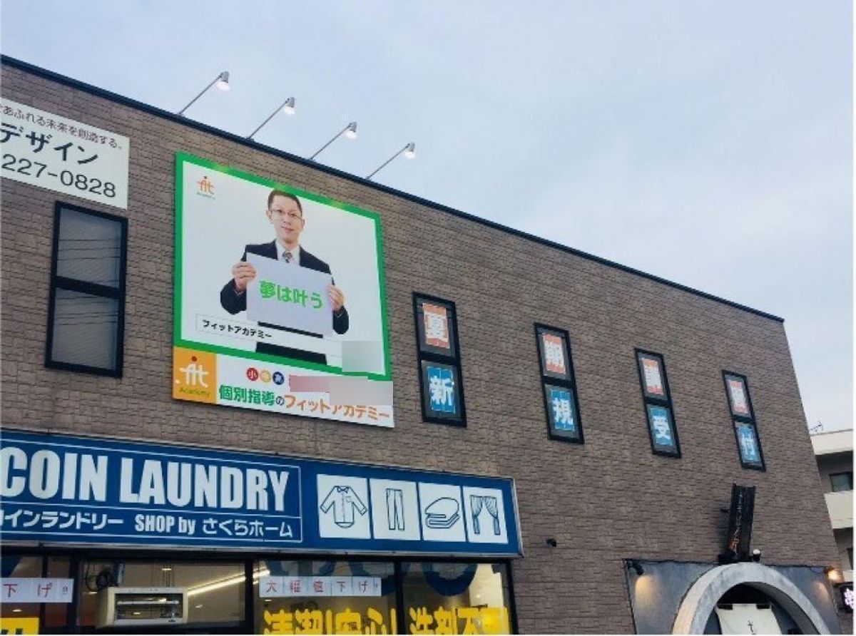 個別指導のフィットアカデミー 野々市校2