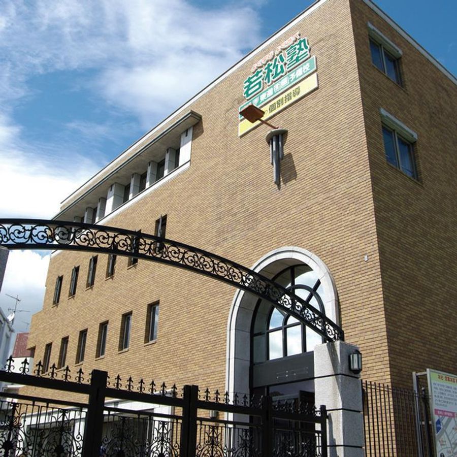 若松塾 舞子校6