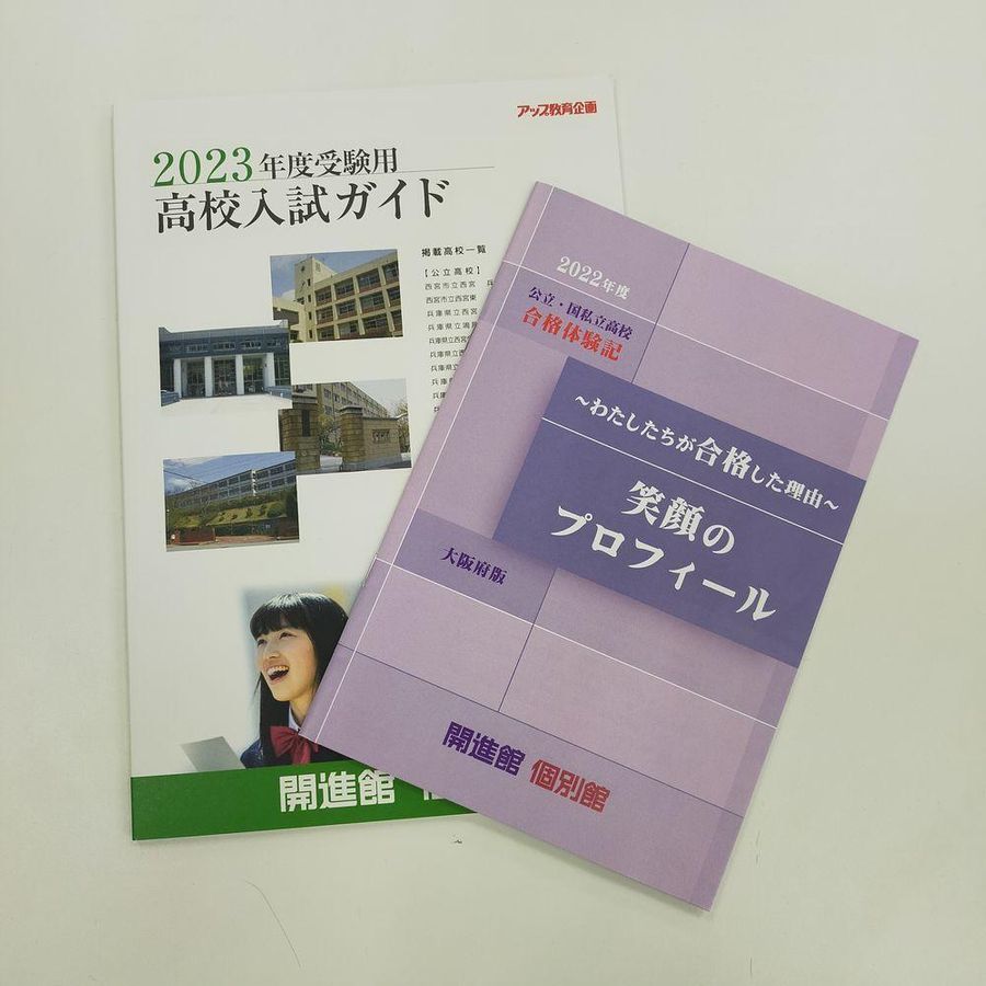 開進館 六甲校23