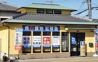 完全個別 松陰塾 教室 1