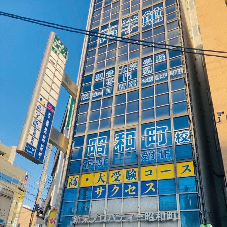 高校受験コース 高学館 サクセス 昭和町校2