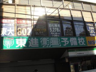 東進衛星予備校【MSGnetwork】 教室 1