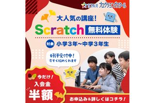 スタープログラミングスクール 教室 1