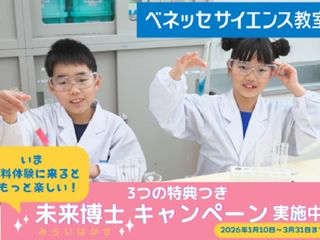 ベネッセサイエンス教室 教室 0