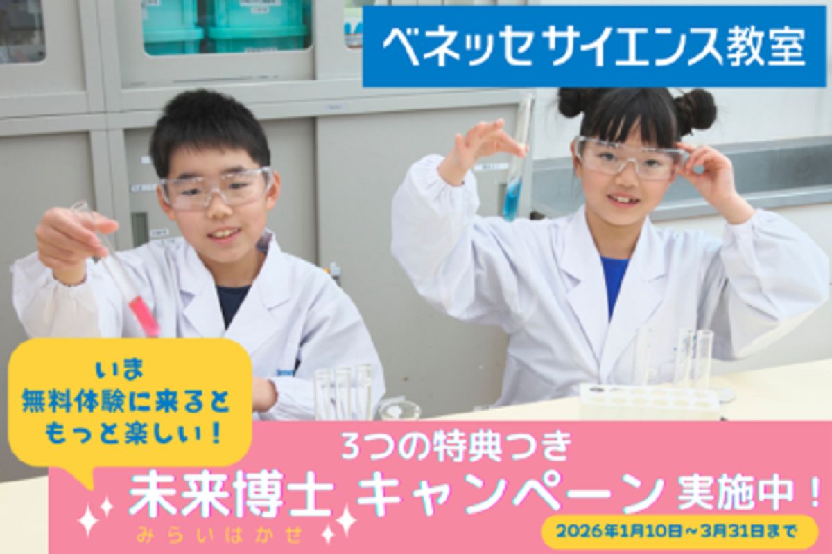 ベネッセサイエンス教室 上大岡教室1