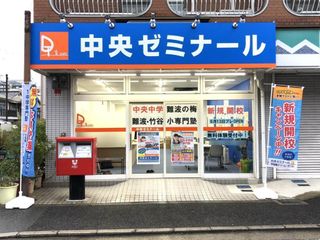 学習塾ドリーム・チーム 教室 2