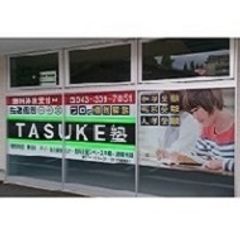 TASUKE塾 教室 2