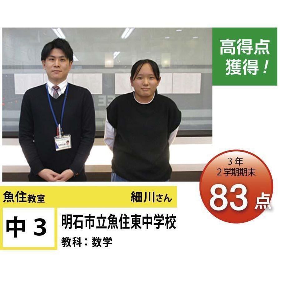 個別指導学院フリーステップ 魚住教室4