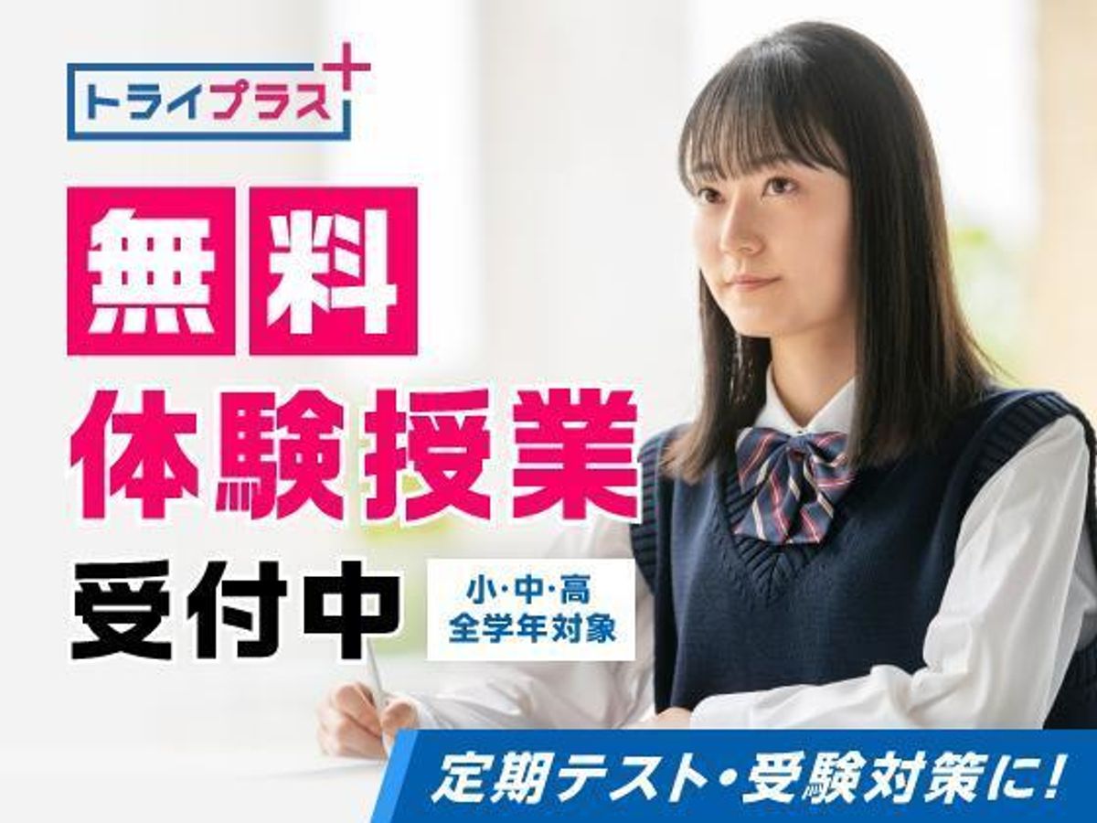 個別指導塾 トライプラス 知立駅南口校1