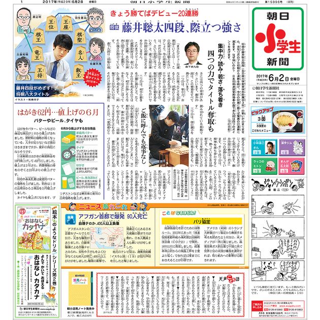 朝日小学生新聞で力試し コンクールに参加してやる気をあげる 子供の習い事の体験申込はコドモブースター