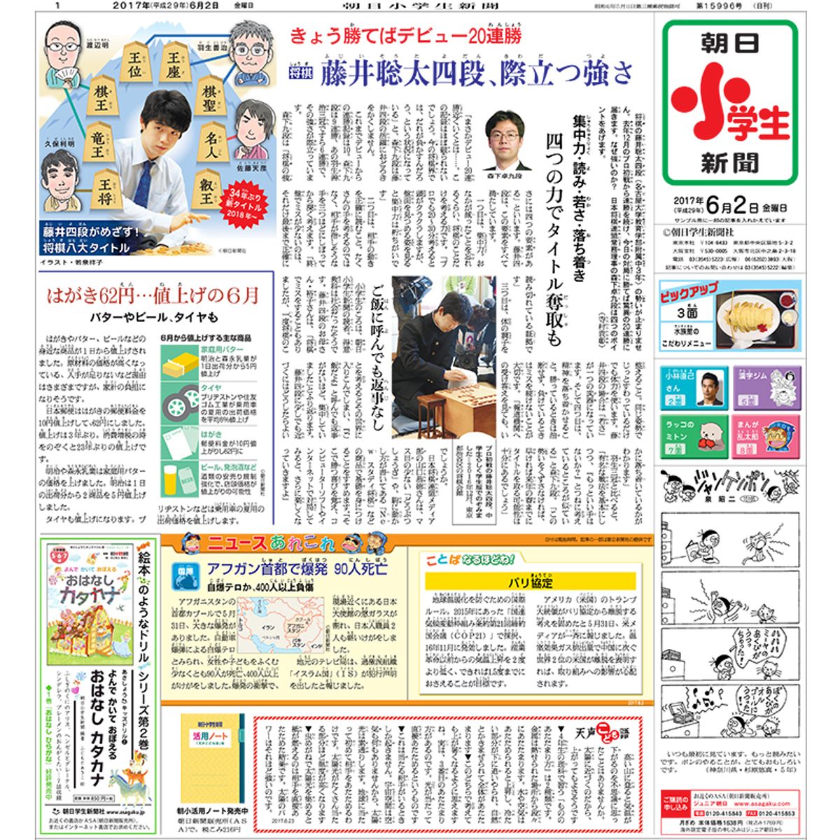 効果倍増 朝日小学生新聞の 活用ノート で勉強ができる子に 子供の習い事の体験申込はコドモブースター