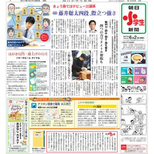 朝日小学生新聞で力試し!コンクールに参加してやる気をあげる!